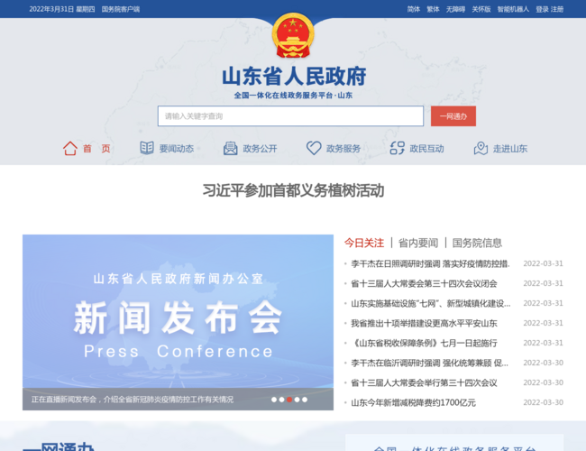 山东省人民政府