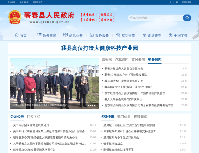 蕲春县人民政府