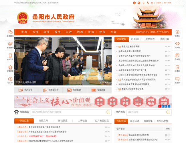 岳阳市人民政府官方网站