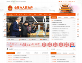 岳阳市人民政府官方网站