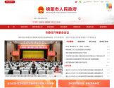 绵阳市人民政府