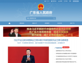 广东省人民政府门户网站