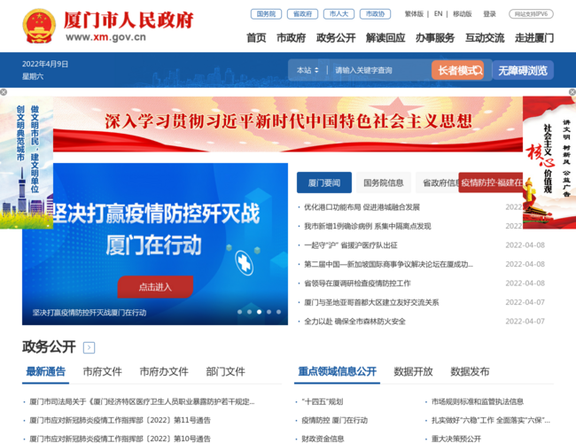 厦门市人民政府门户网站