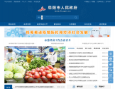 阜阳市人民政府 阜阳市人民政府