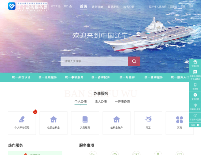 辽宁政务服务网