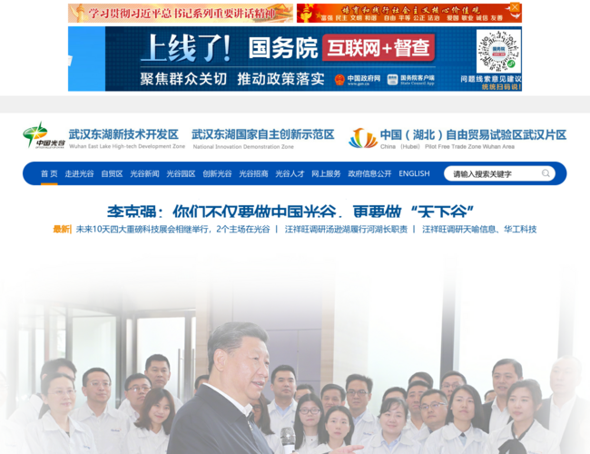 武汉东湖新技术开发区政务网