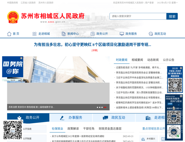 苏州市相城区人民政府