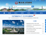 佛山市人民政府门户网站