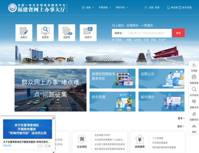 福建省网上办事大厅