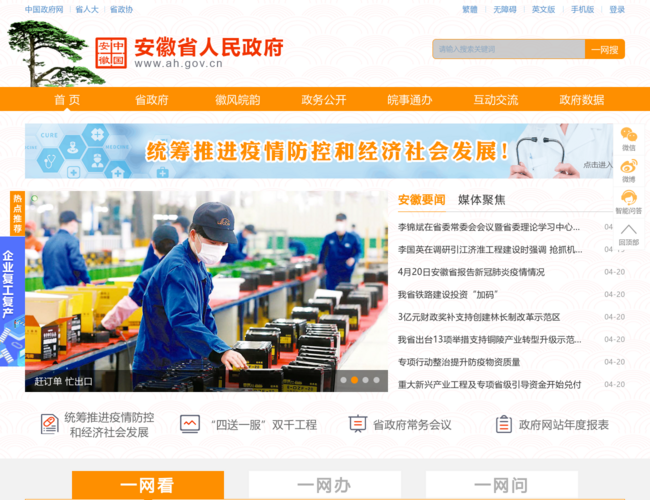 安徽省人民政府门户网站