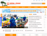 安徽省人民政府门户网站