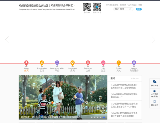 郑州航空港经济综合实验区（郑州新郑综合保税区）