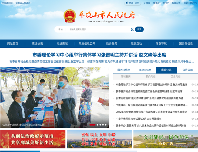 平顶山市人民政府