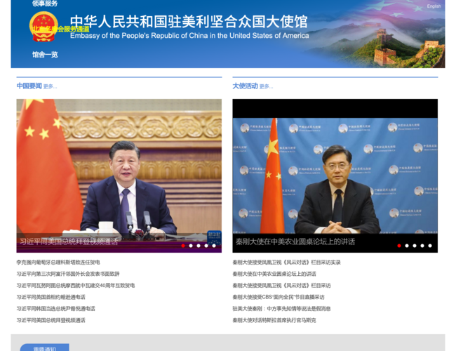 中华人民共和国驻美利坚合众国大使馆