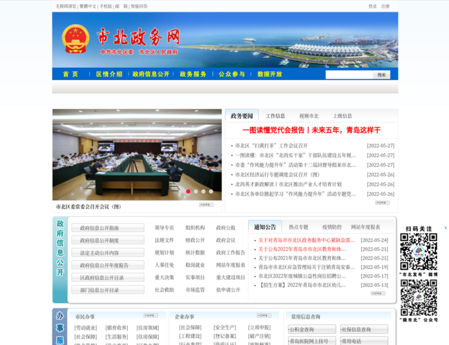 青岛市北区政务网