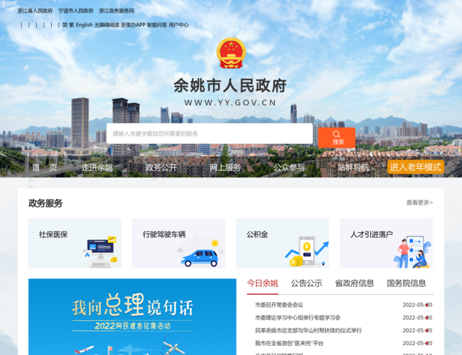 余姚市人民政府网站