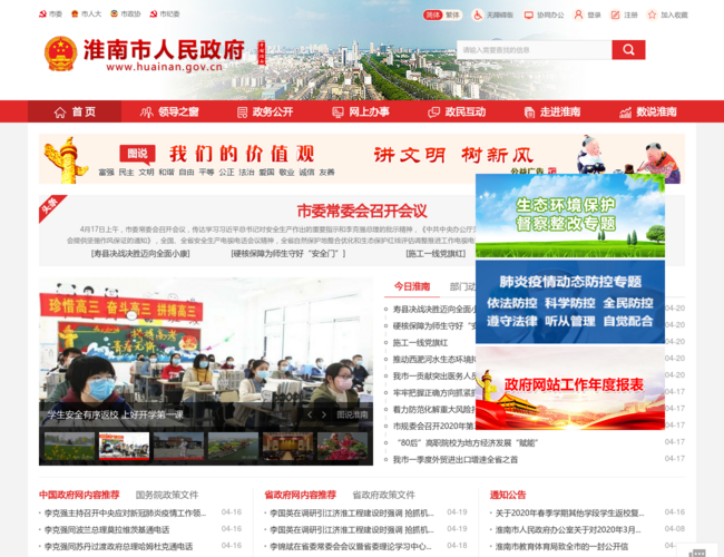 淮南市人民政府