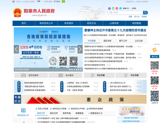 阳泉市人民政府门户网站