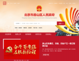 北京市房山区人民政府 北京市房山区人民政府