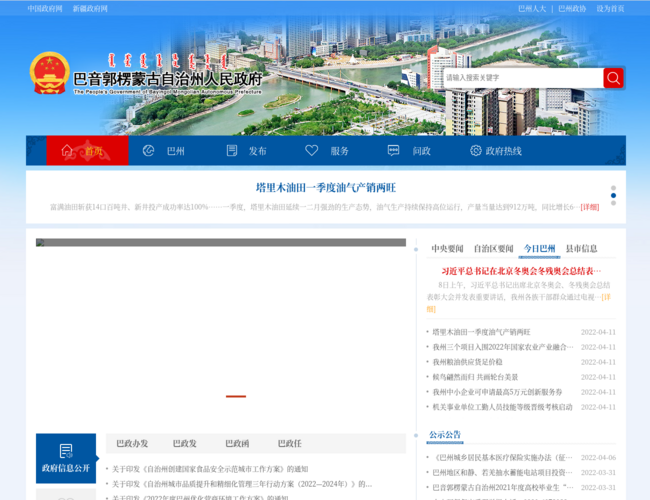 巴音郭楞蒙古自治州人民政府