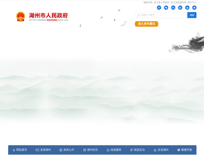 湖州市人民政府