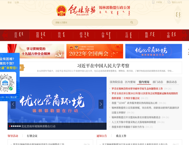 锡林郭勒盟行政公署政务门户网站