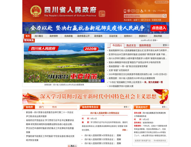 四川省人民政府网站