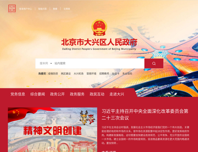 北京市大兴区人民政府
