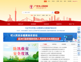 广州市人民政府门户网站