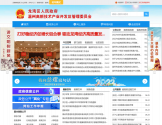 龙湾区政府