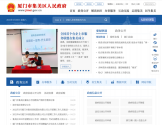 厦门市集美区人民政府门户网站 厦门市集美区人民政府门户网站