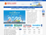 朔州市人民政府门户网站