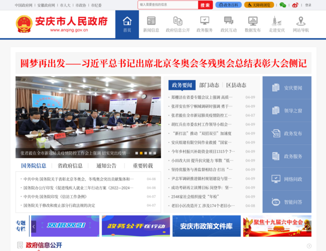 安庆市人民政府