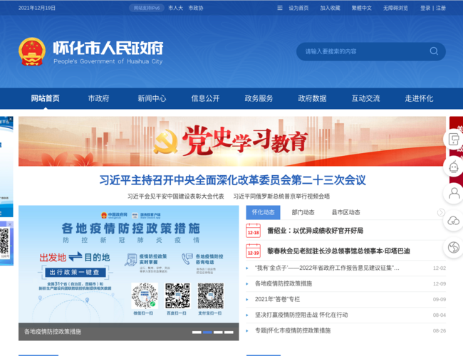 怀化市人民政府门户网站