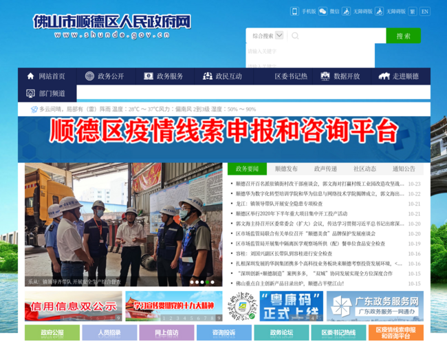 佛山市顺德区人民政府网