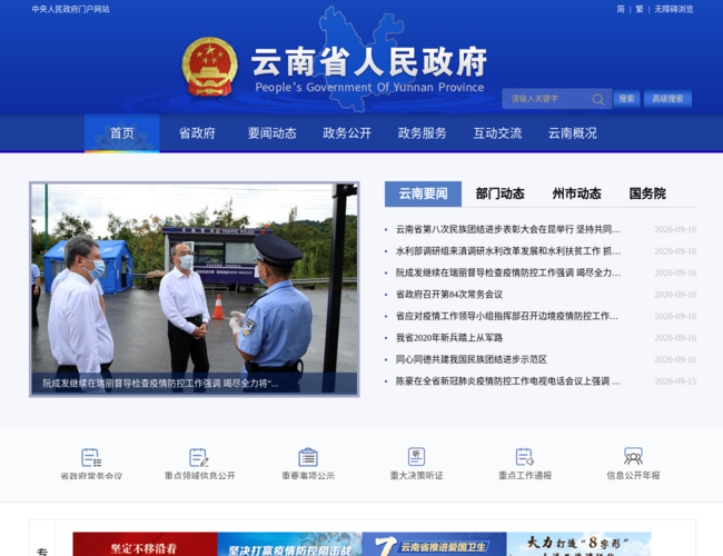 云南省人民政府门户网站