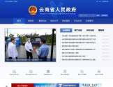 云南省人民政府门户网站 云南省人民政府门户网站