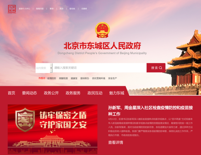 北京市东城区人民政府门户网站