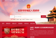 北京市东城区人民政府门户网站