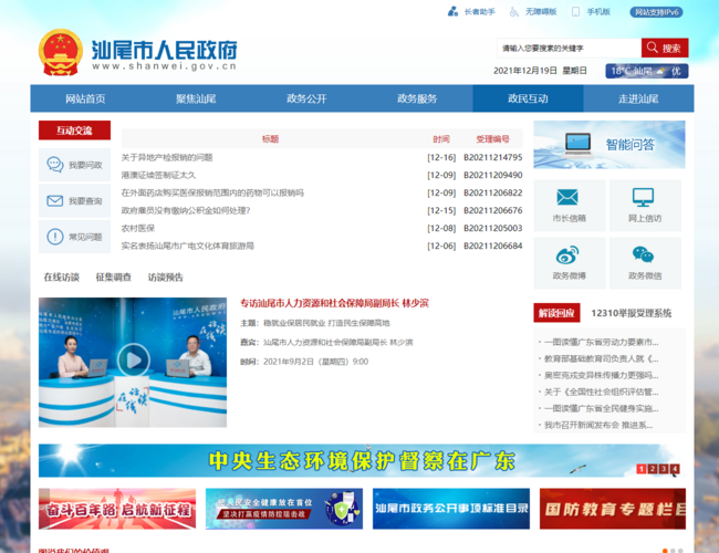 汕尾市人民政府门户网站