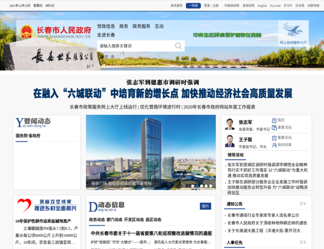 长春市人民政府门户网站