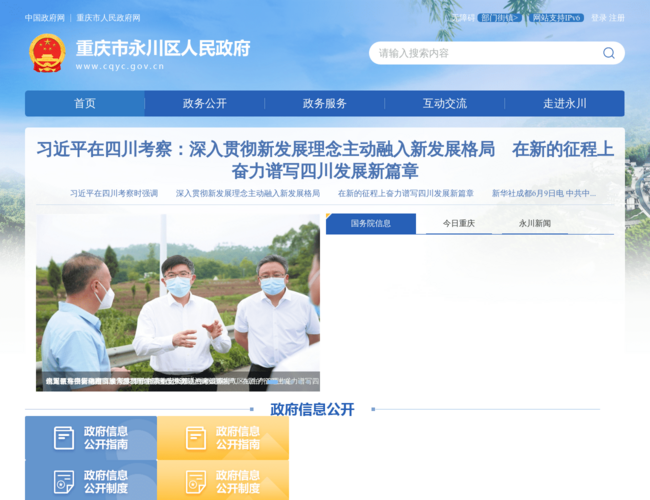 重庆市永川区人民政府