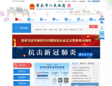 肇庆市人民政府门户网站