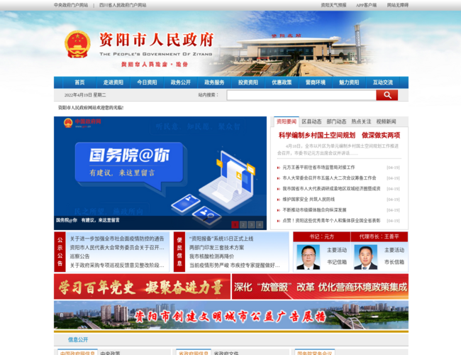 资阳市人民政府