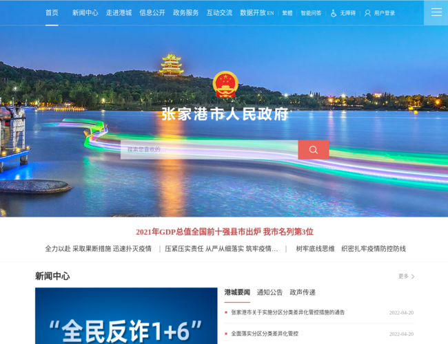 张家港市人民政府