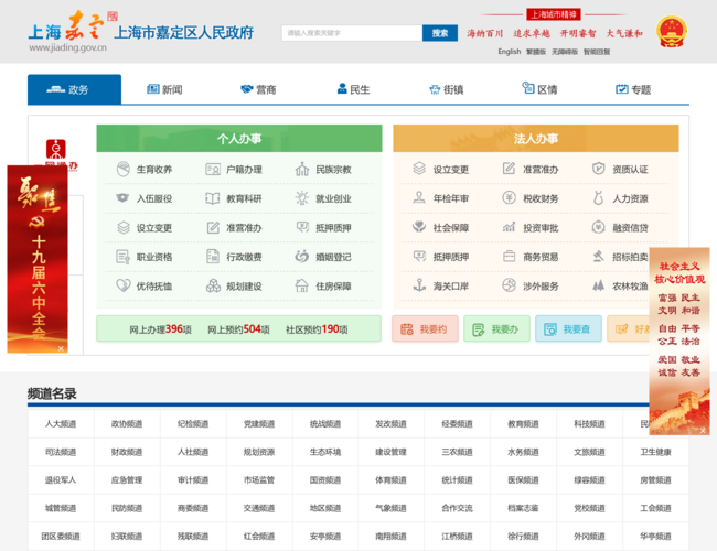 上海市嘉定区人民政府