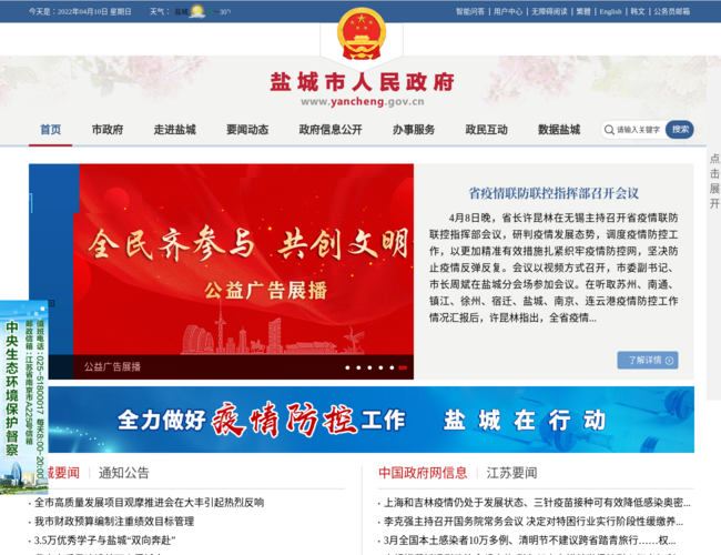 盐城市人民政府