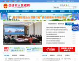 仪征市人民政府