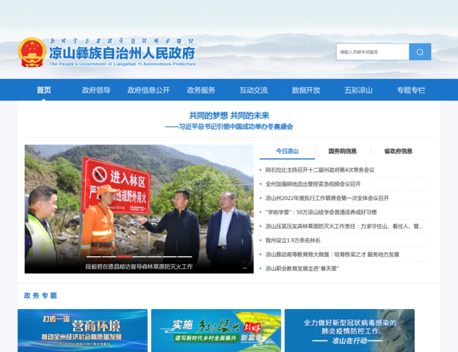 凉山彝族自治州人民政府