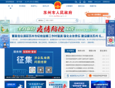 苏州市人民政府
